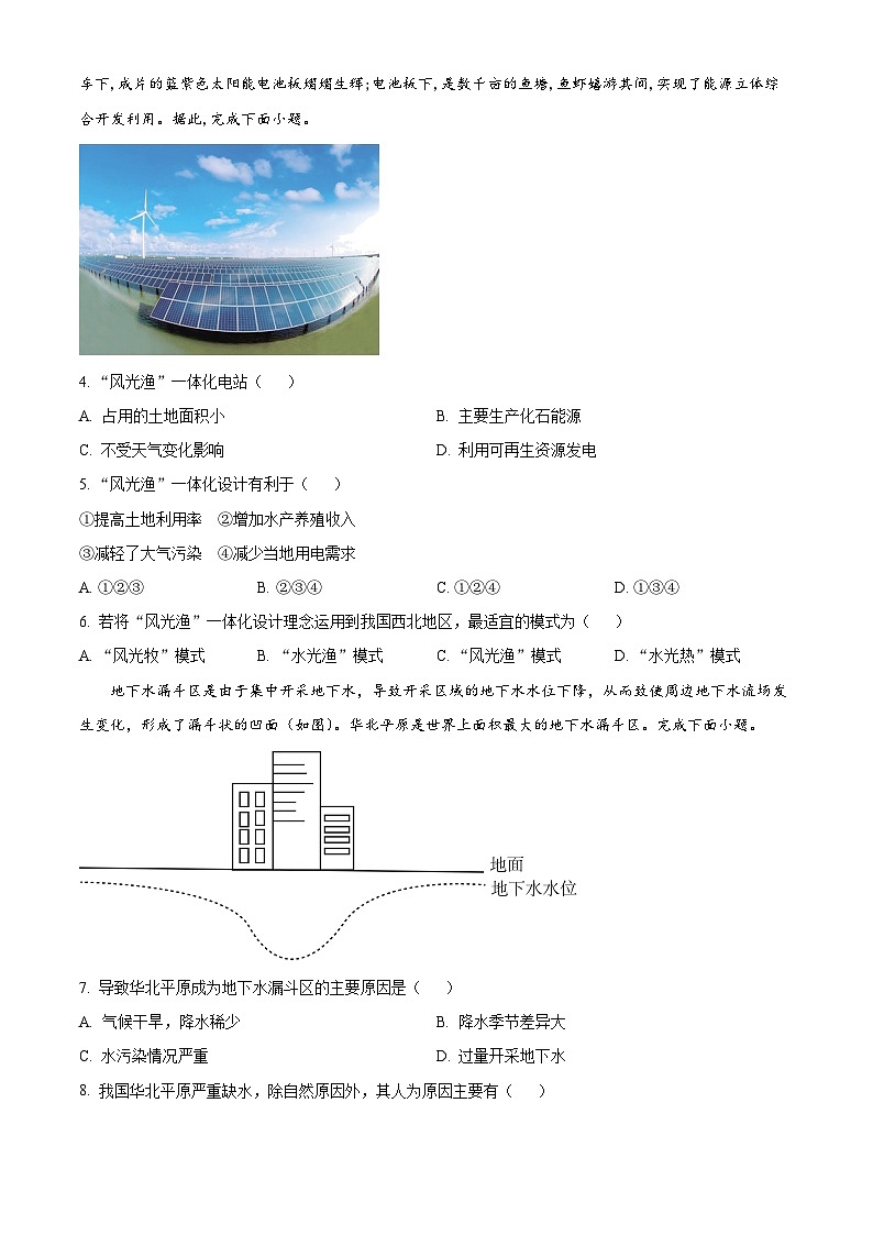 四川省宜宾市第二中学校2023-2024学年八年级下学期4月月考地理试题（原卷版）第2页
