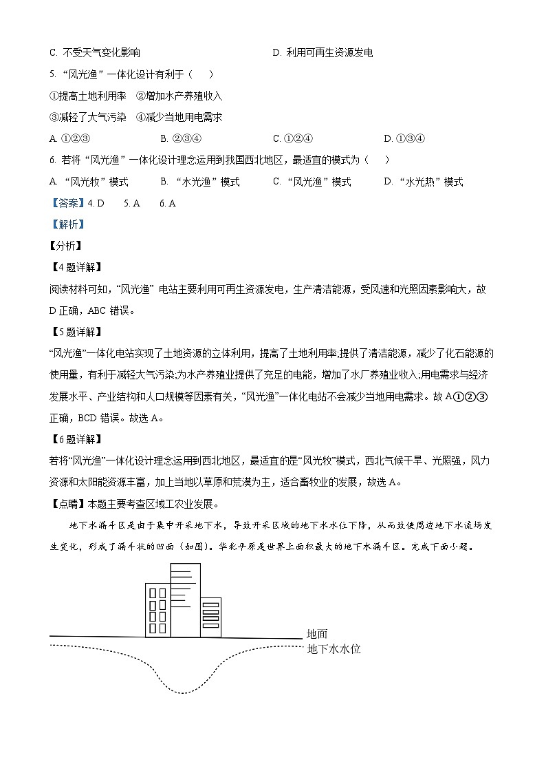 四川省宜宾市第二中学校2023-2024学年八年级下学期4月月考地理试题（解析版）第3页