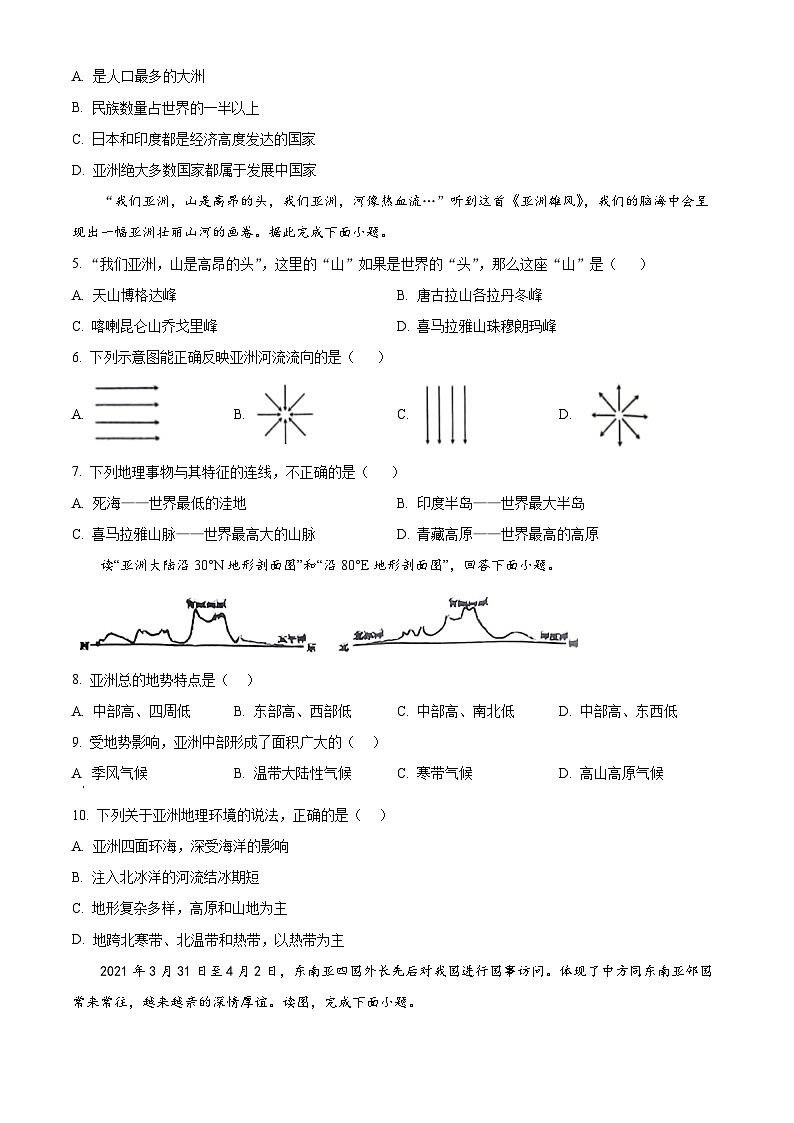 山东省枣庄市峄城区第二十八中学2023-2024学年七年级下学期4月月考地理试题（原卷版+解析版）02