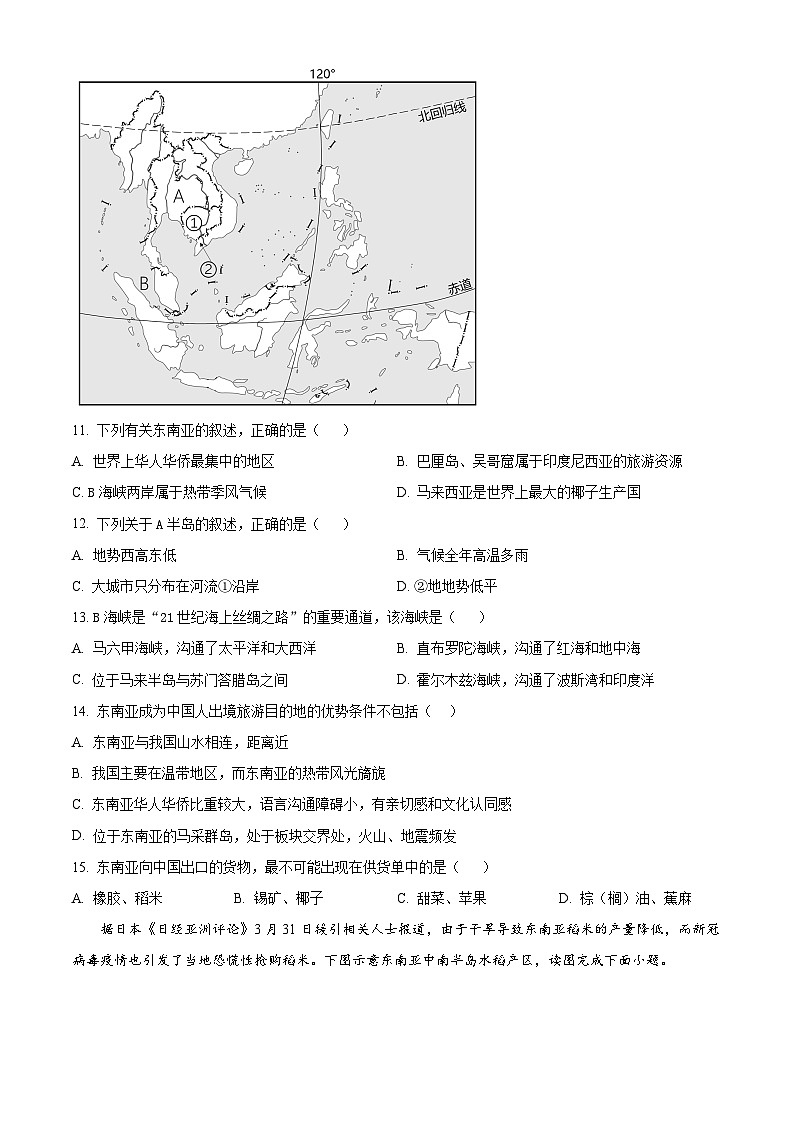 山东省枣庄市峄城区第二十八中学2023-2024学年七年级下学期4月月考地理试题（原卷版+解析版）03