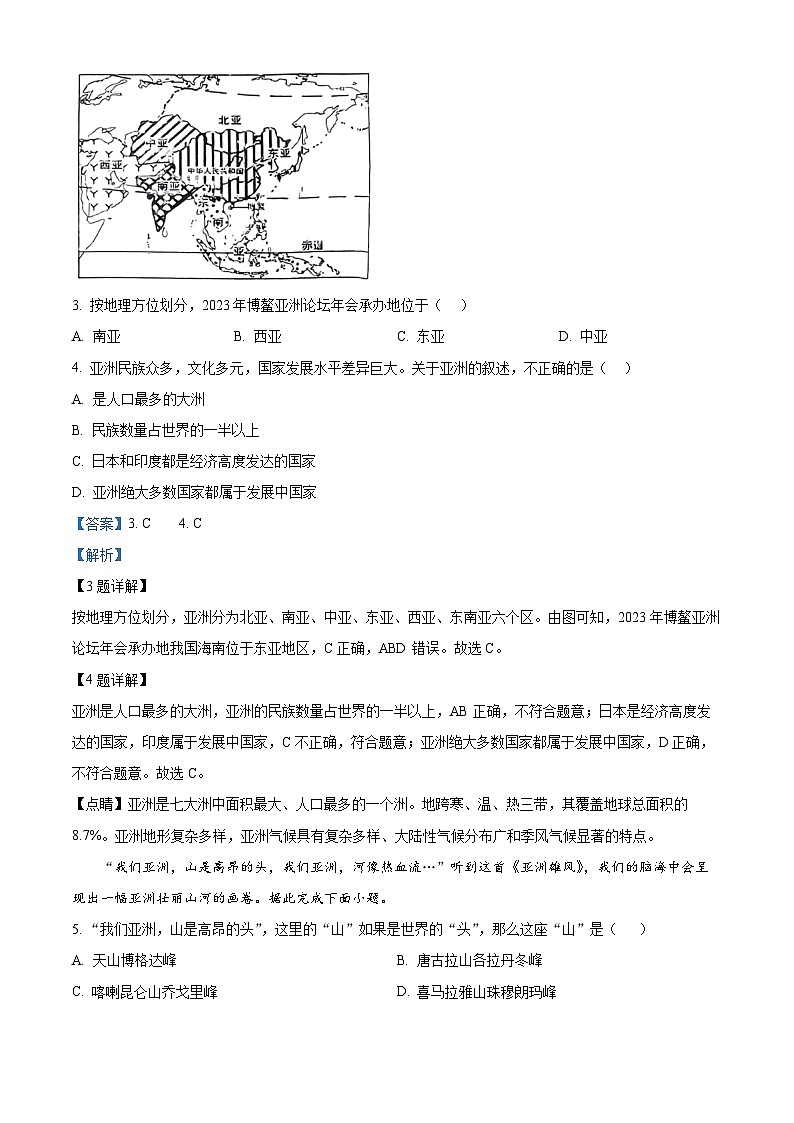 山东省枣庄市峄城区第二十八中学2023-2024学年七年级下学期4月月考地理试题（原卷版+解析版）02