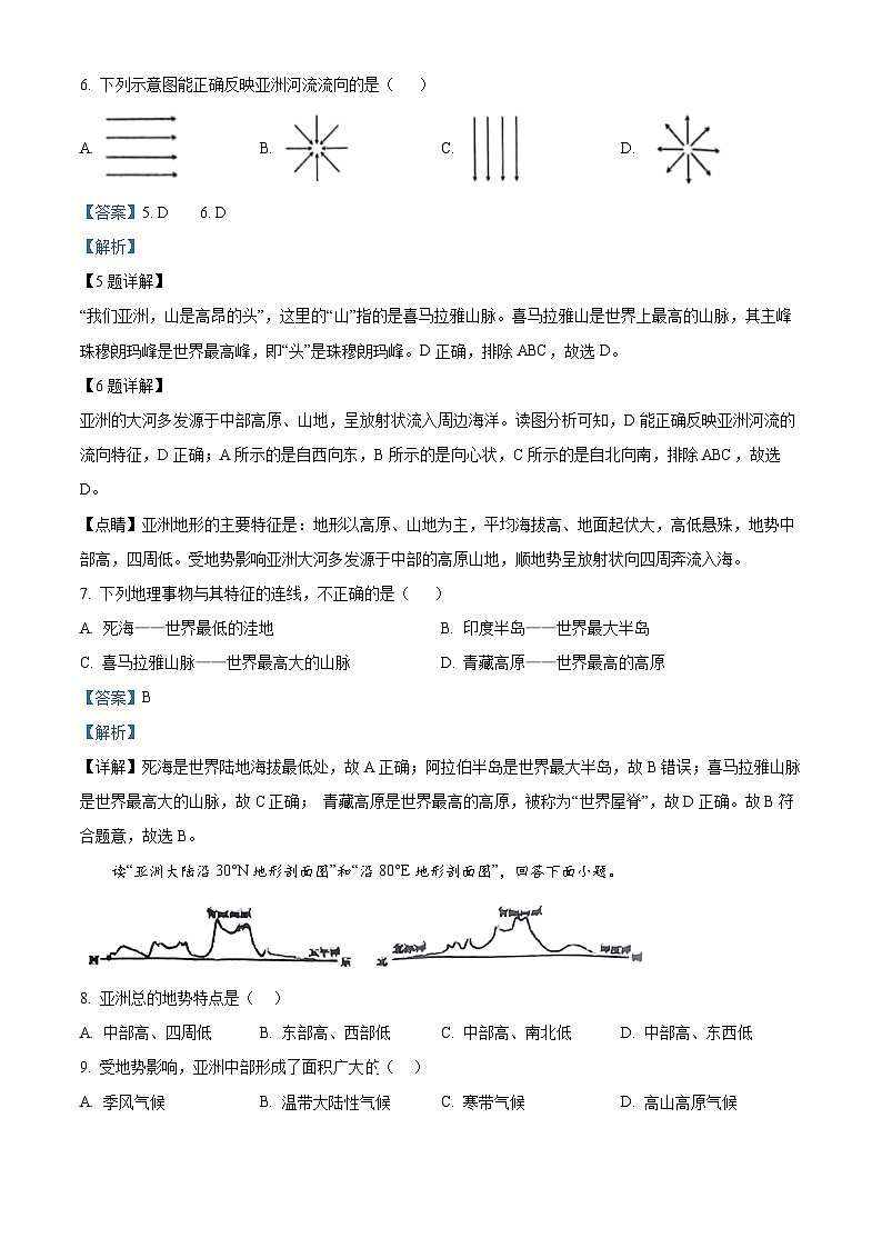 山东省枣庄市峄城区第二十八中学2023-2024学年七年级下学期4月月考地理试题（原卷版+解析版）03