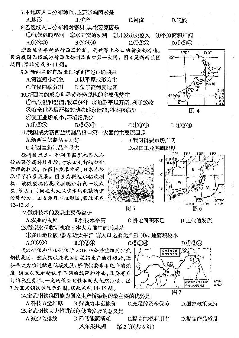 2024年焦作市八年级一模地理试卷及答案第2页