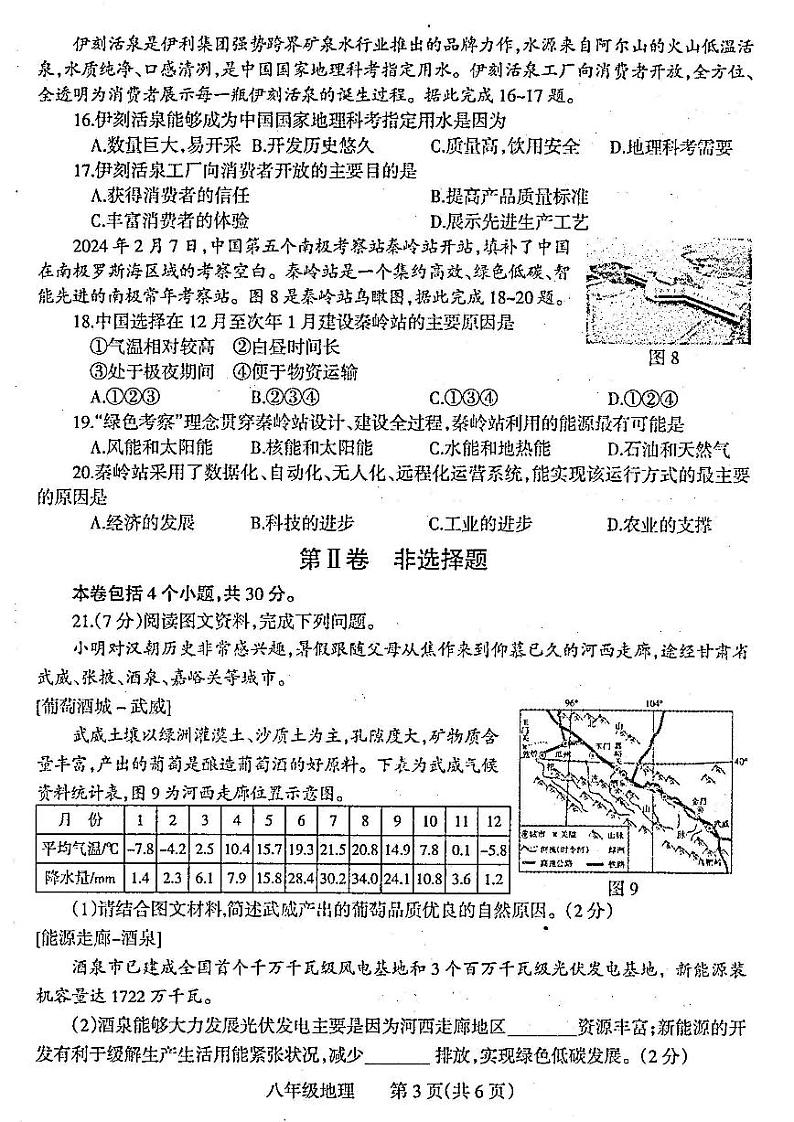 2024年焦作市八年级一模地理试卷及答案第3页