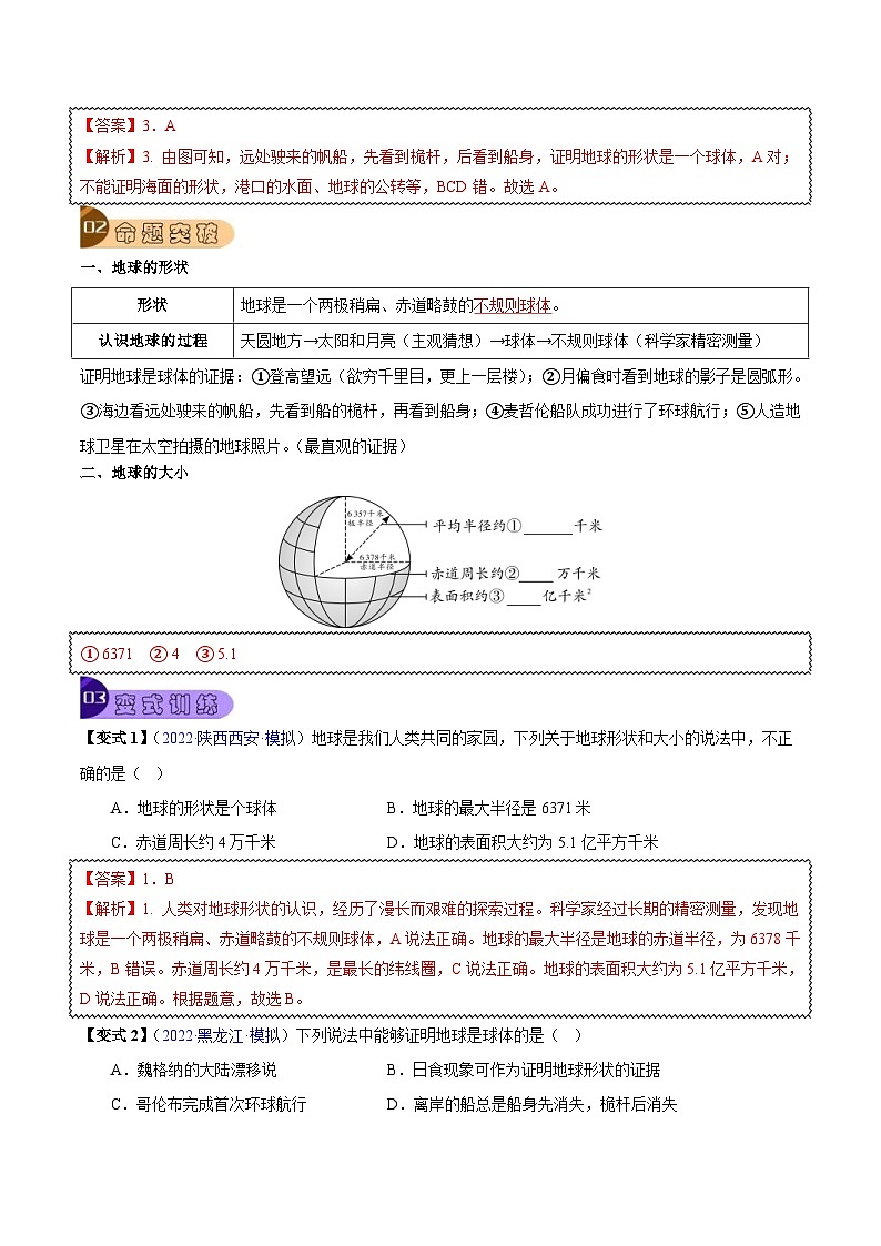 中考地理一轮复习真题探究与变式训练专题01 地球和地球仪（含解析）第2页