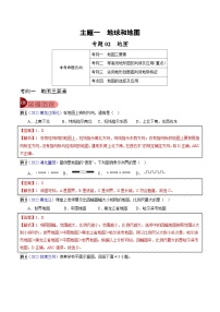 中考地理一轮复习真题探究与变式训练专题02 地图（含解析）