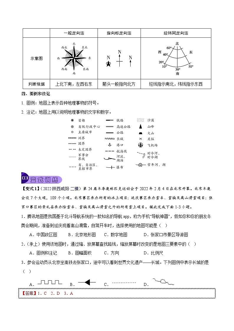 中考地理一轮复习真题探究与变式训练专题02 地图（含解析）03