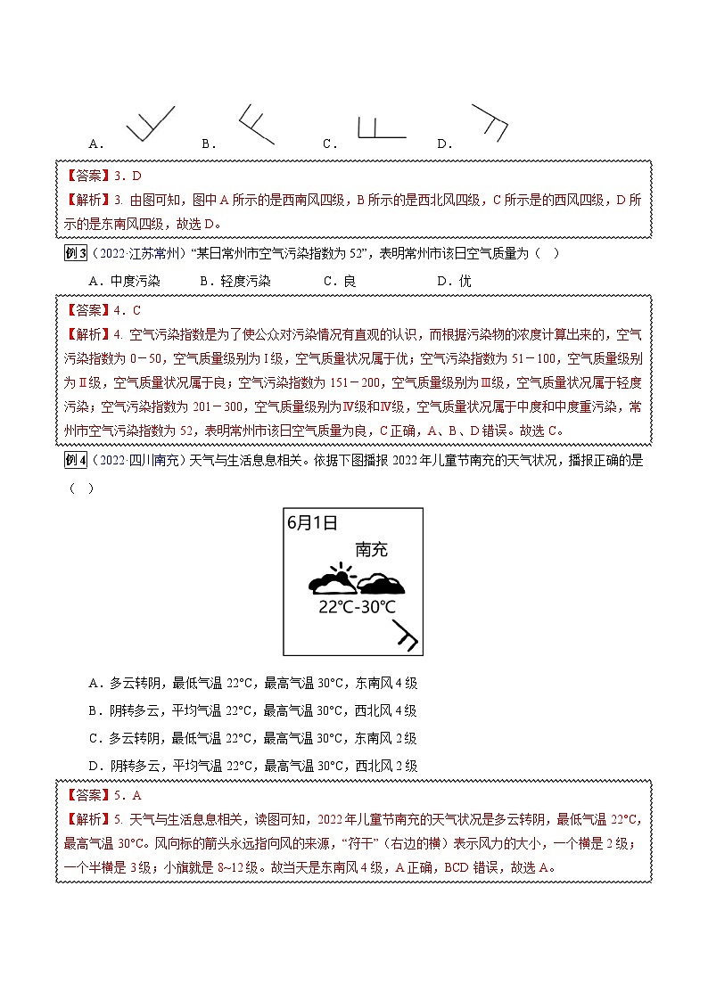 中考地理一轮复习真题探究与变式训练专题04 天气和气候（含解析）第2页