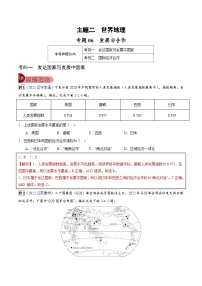 中考地理一轮复习真题探究与变式训练专题06 发展与合作（含解析）