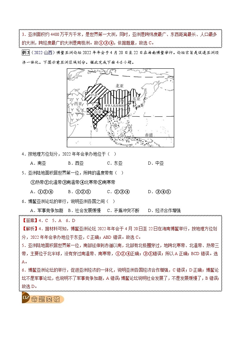 中考地理一轮复习真题探究与变式训练专题07 我们生活的大洲—亚洲（含解析）第2页
