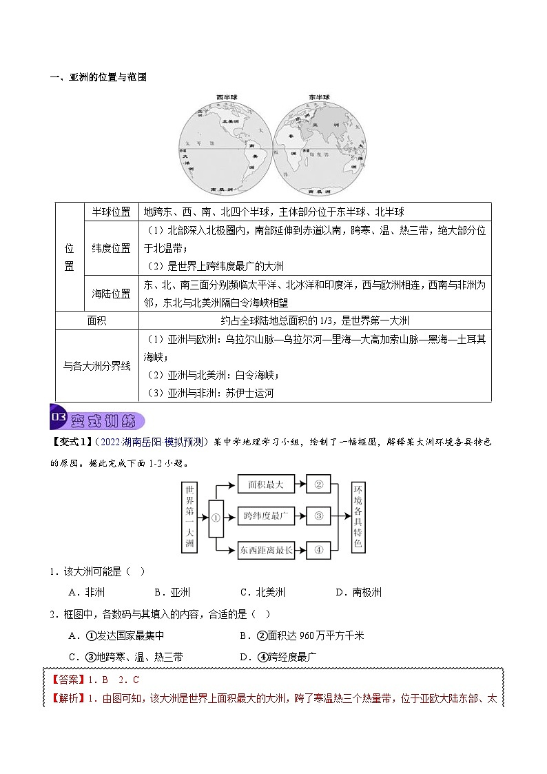 中考地理一轮复习真题探究与变式训练专题07 我们生活的大洲—亚洲（含解析）第3页