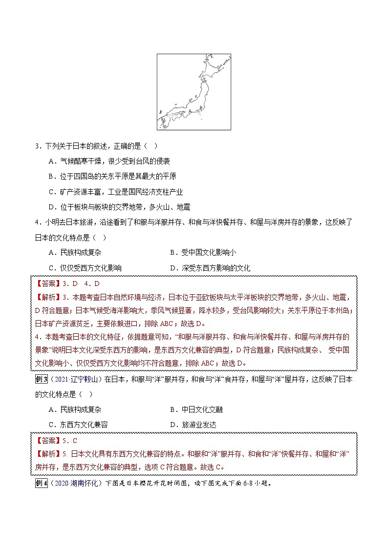 中考地理一轮复习真题探究与变式训练专题08 我们邻近的地区和国家（含解析）第2页