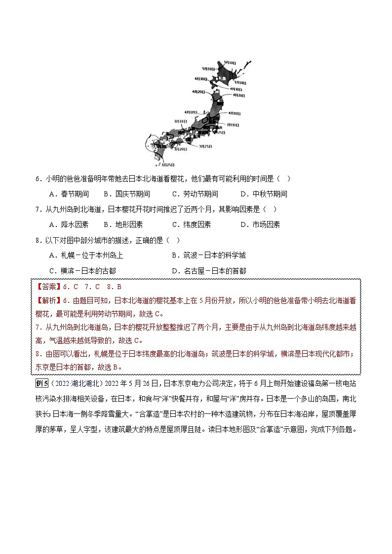 中考地理一轮复习真题探究与变式训练专题08 我们邻近的地区和国家（含解析）第3页
