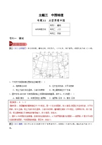 中考地理一轮复习真题探究与变式训练专题11 从世界看中国（含解析）