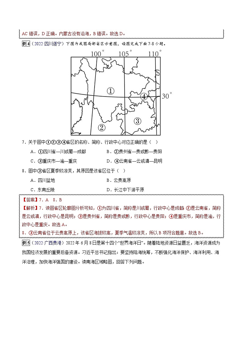 中考地理一轮复习真题探究与变式训练专题11 从世界看中国（含解析）第3页
