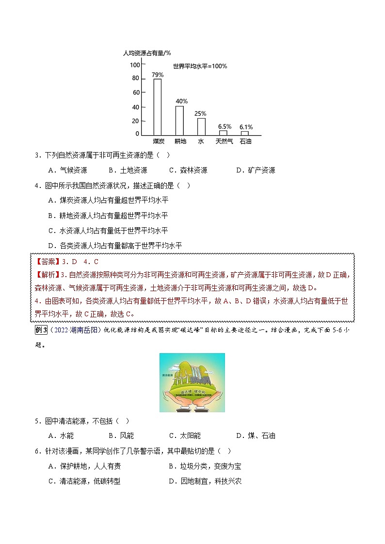 中考地理一轮复习真题探究与变式训练专题13 中国的自然资源（含解析）02