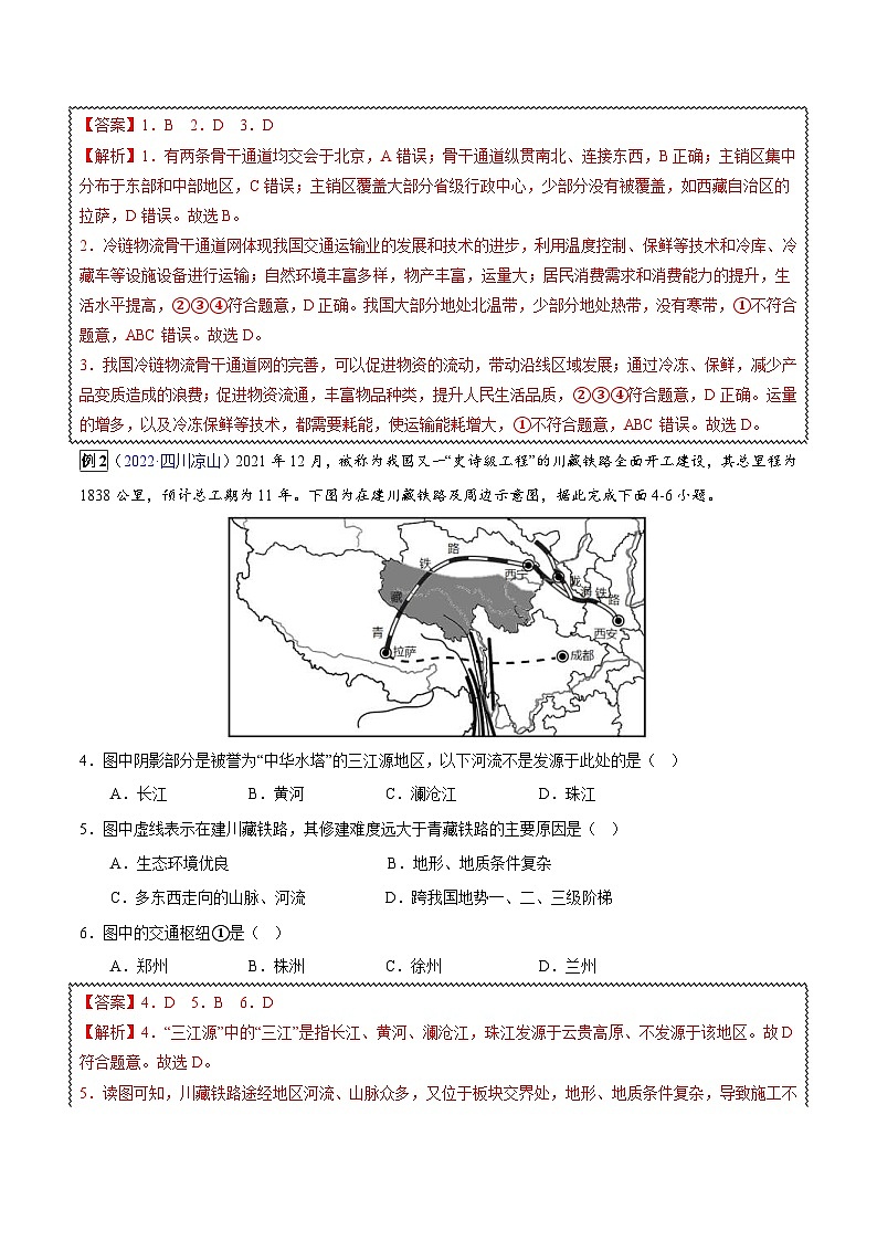 中考地理一轮复习真题探究与变式训练专题14 中国的经济发展（含解析）第2页