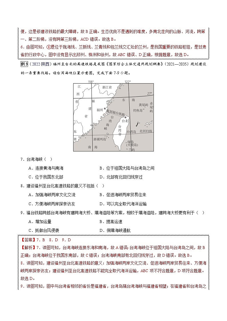 中考地理一轮复习真题探究与变式训练专题14 中国的经济发展（含解析）第3页