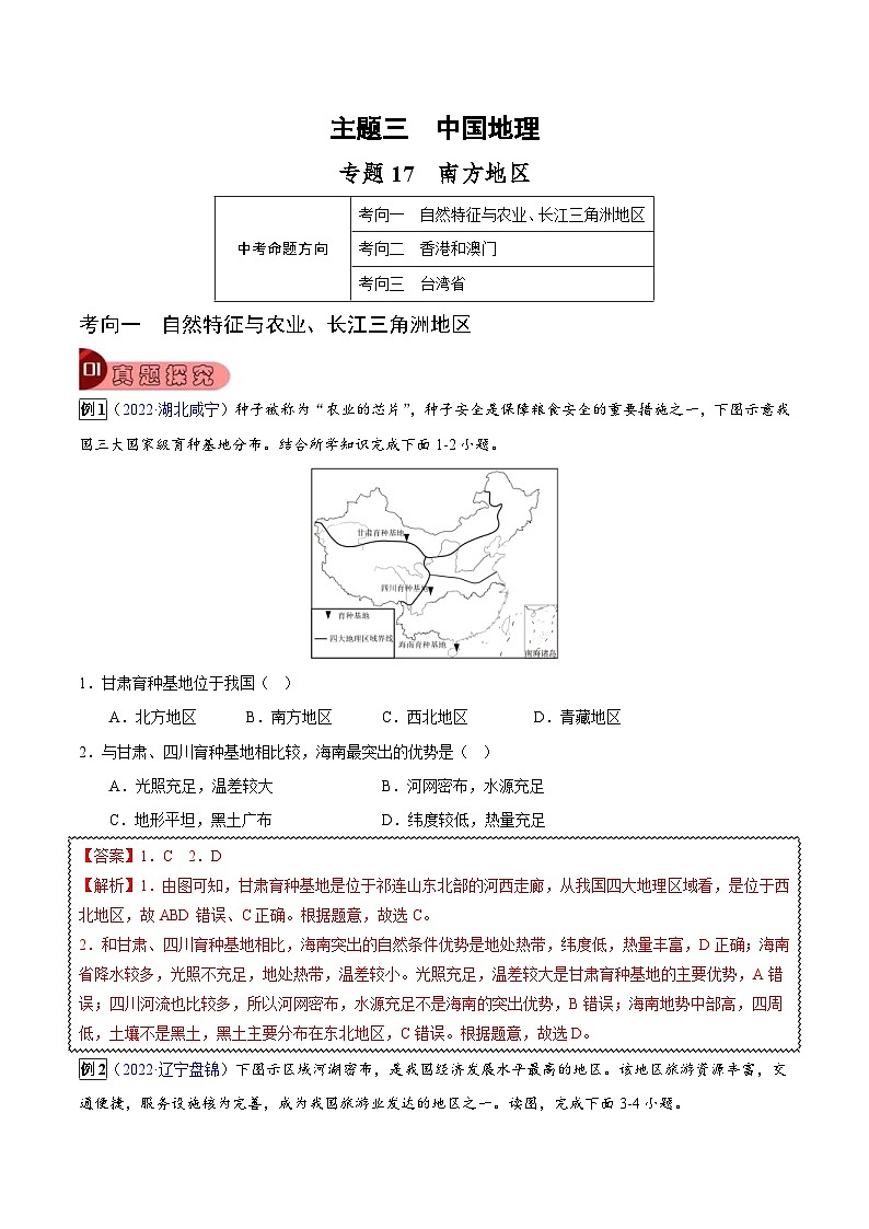 中考地理一轮复习真题探究与变式训练专题17 南方地区（含解析）第1页