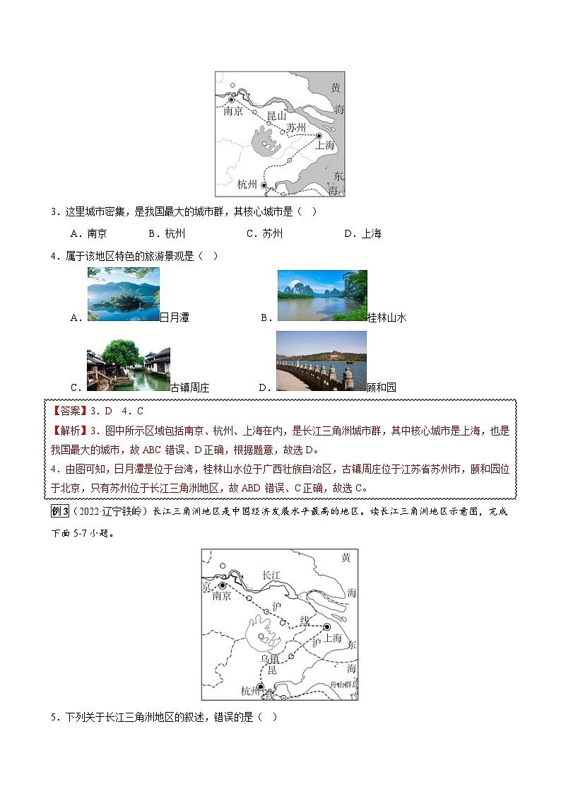 中考地理一轮复习真题探究与变式训练专题17 南方地区（含解析）第2页