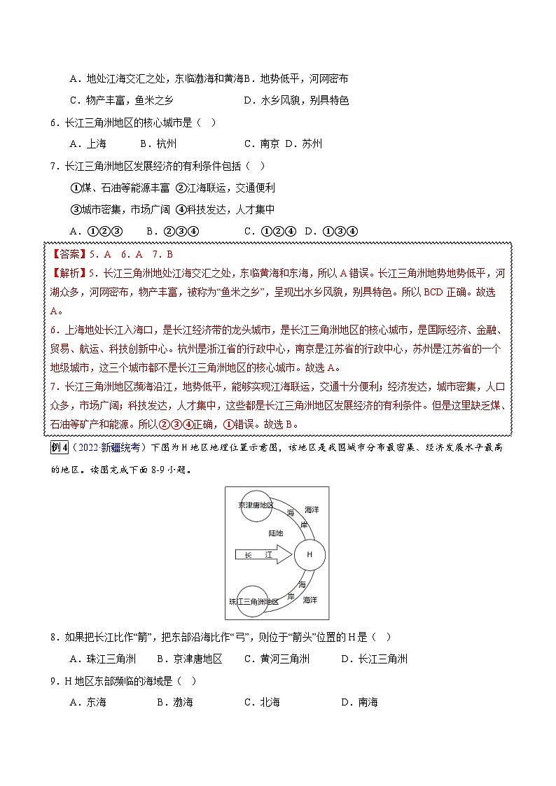 中考地理一轮复习真题探究与变式训练专题17 南方地区（含解析）第3页