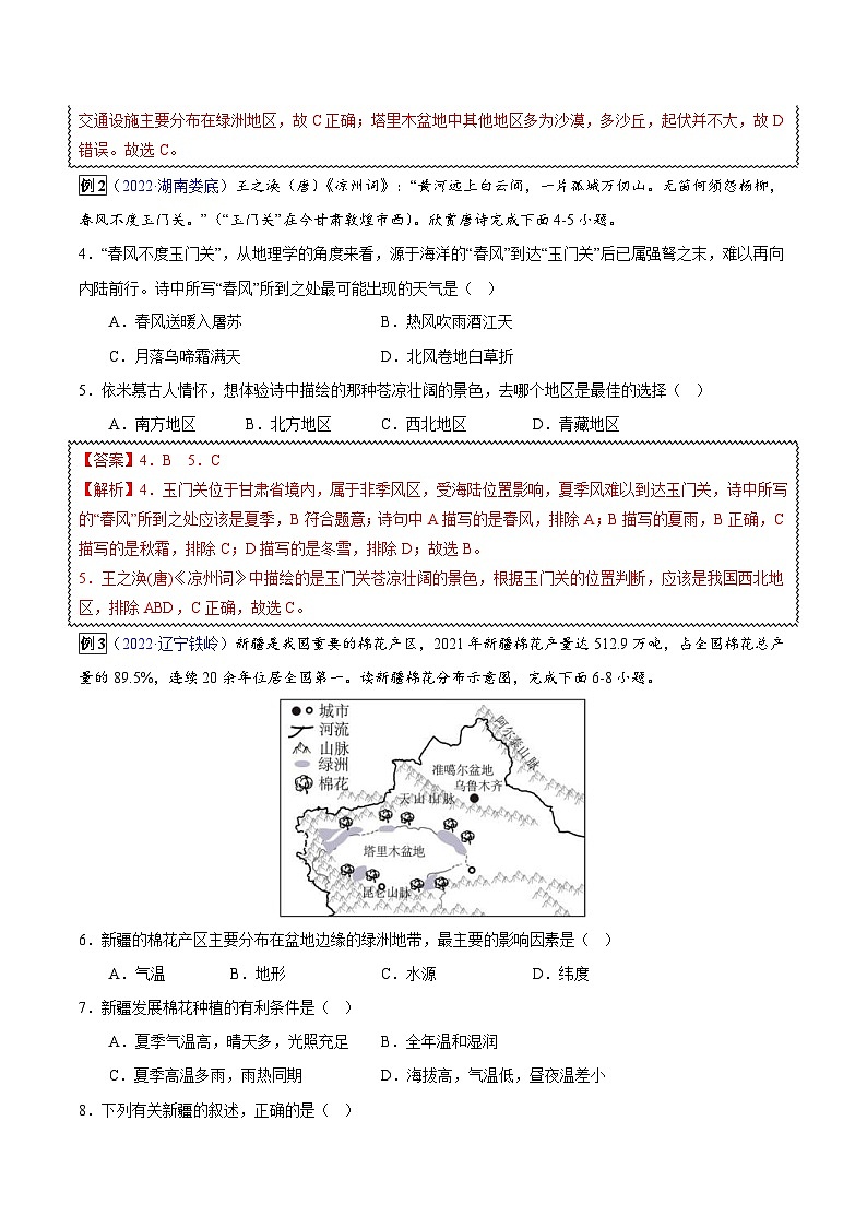 中考地理一轮复习真题探究与变式训练专题18 西北地区（含解析）第2页
