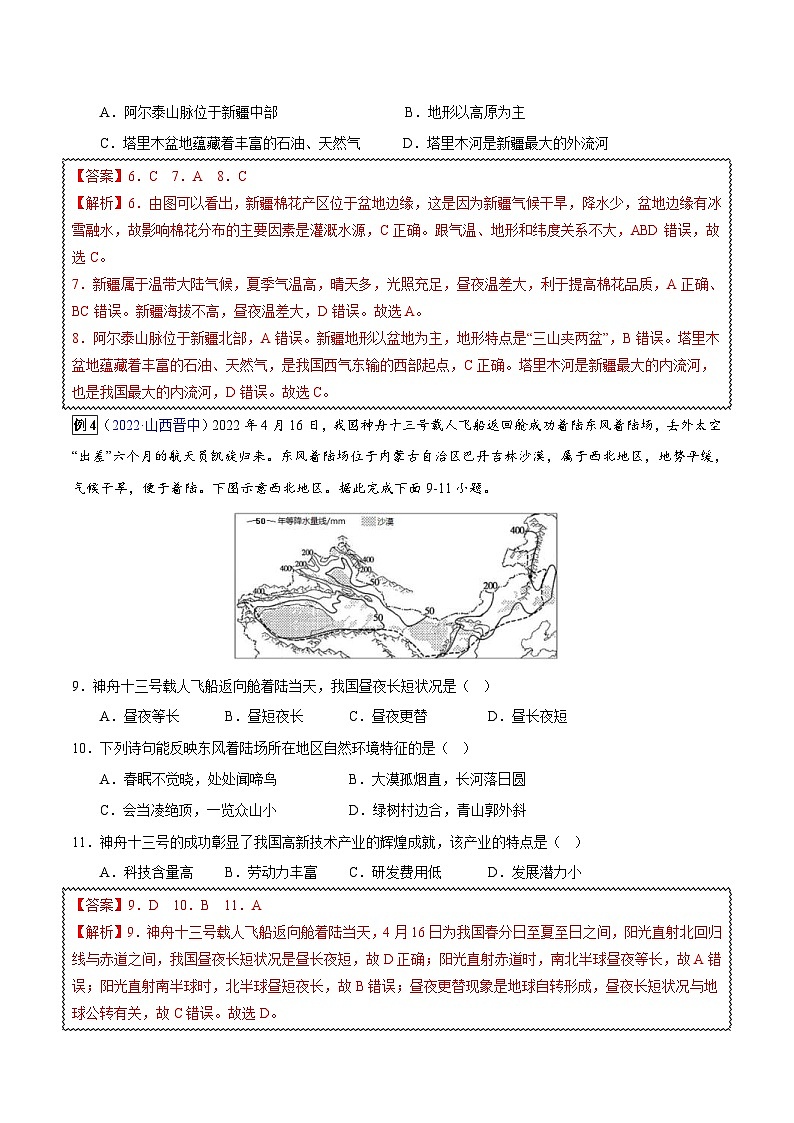 中考地理一轮复习真题探究与变式训练专题18 西北地区（含解析）第3页