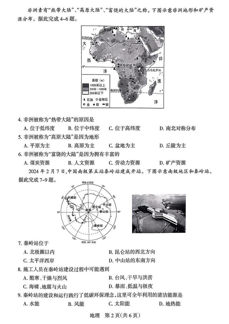 2024年山西省初中学业水平考试适应性测试（一）地理试题第2页