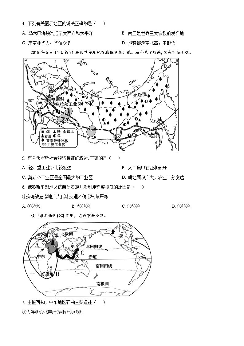 江苏省盐城市射阳实验初级中学2022-2023学年七年级下学期期中考试地理试题（原卷版+解析版）02