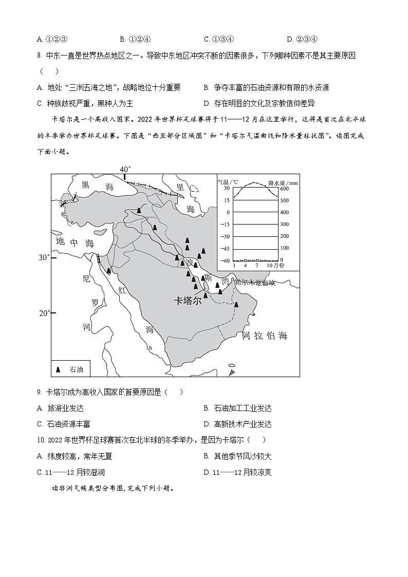 江苏省盐城市射阳实验初级中学2022-2023学年七年级下学期期中考试地理试题（原卷版+解析版）03