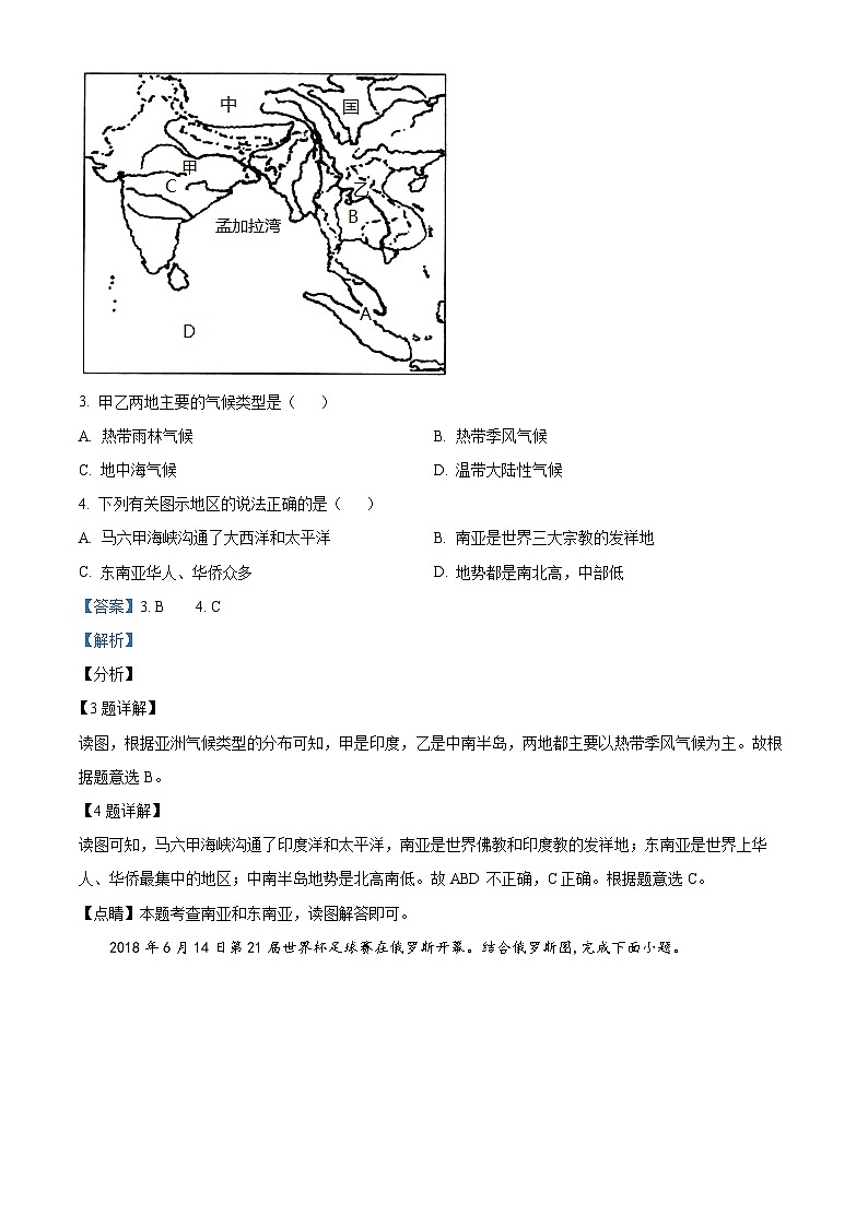 江苏省盐城市射阳实验初级中学2022-2023学年七年级下学期期中考试地理试题（原卷版+解析版）02