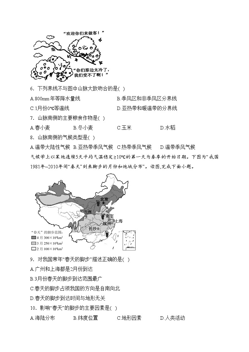 高州市第一中学2023-2024学年八年级下学期3月月考地理试卷(含答案)第2页