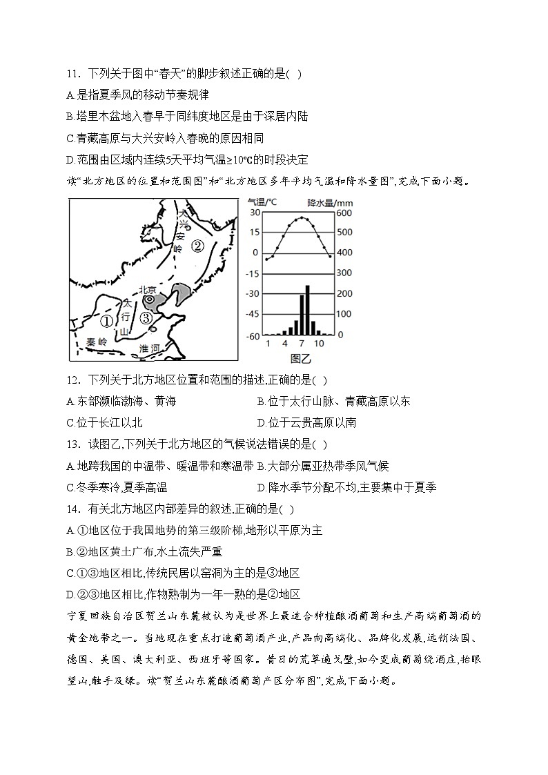 高州市第一中学2023-2024学年八年级下学期3月月考地理试卷(含答案)第3页