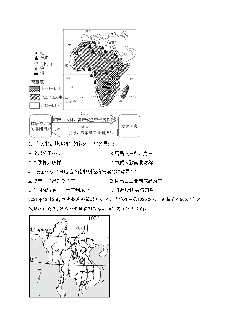 广西北海市合浦县2022-2023学年七年级下学期期中地理试卷(含答案)第2页