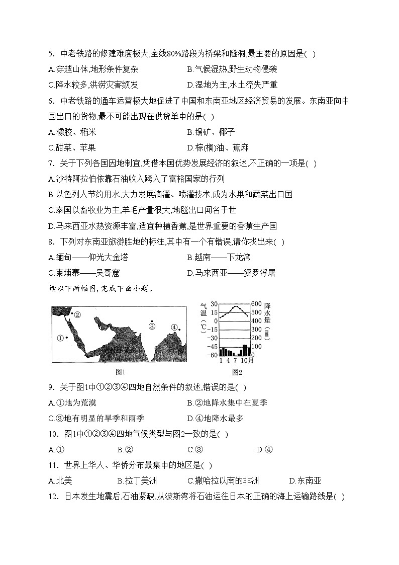 广西北海市合浦县2022-2023学年七年级下学期期中地理试卷(含答案)第3页
