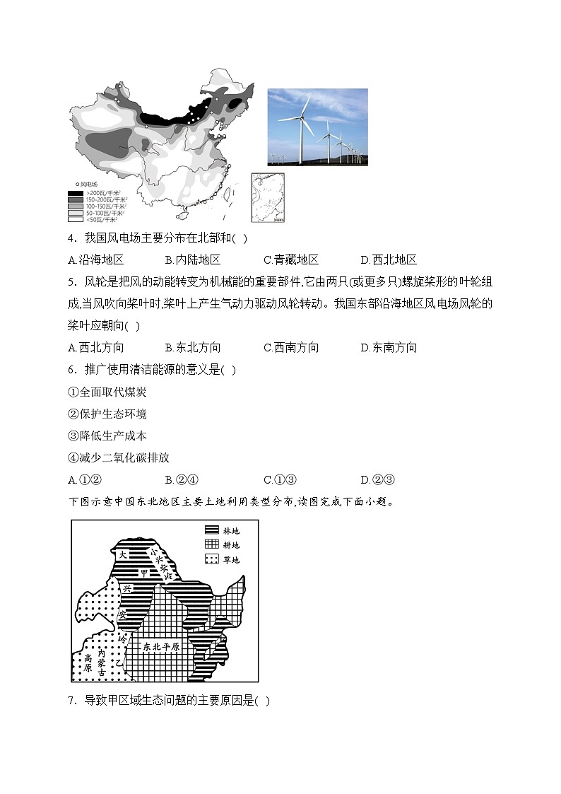 河北省九地市2024届九年级下学期中考一模地理试卷(含答案)第2页