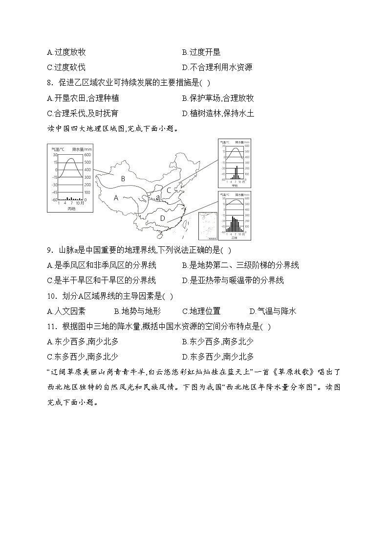 河北省九地市2024届九年级下学期中考一模地理试卷(含答案)第3页