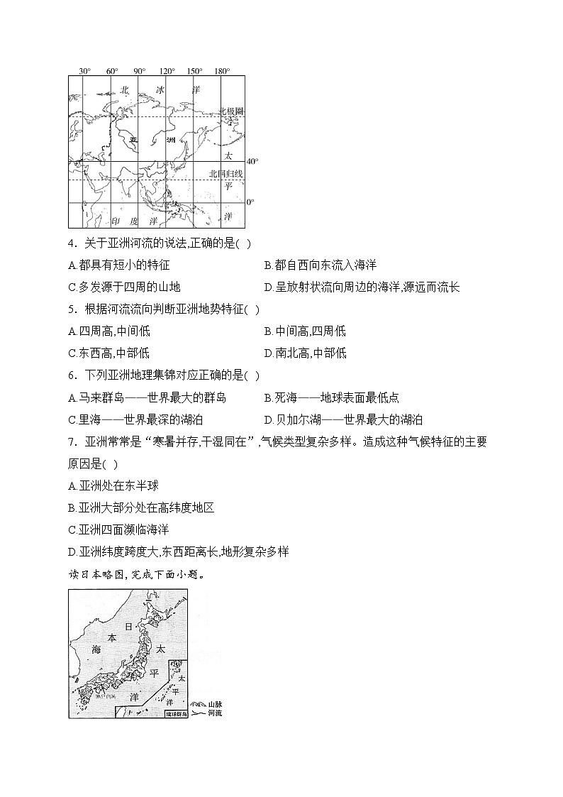 江苏省盐城市滨海县2023-2024学年七年级下学期3月月考地理试卷(含答案)第2页