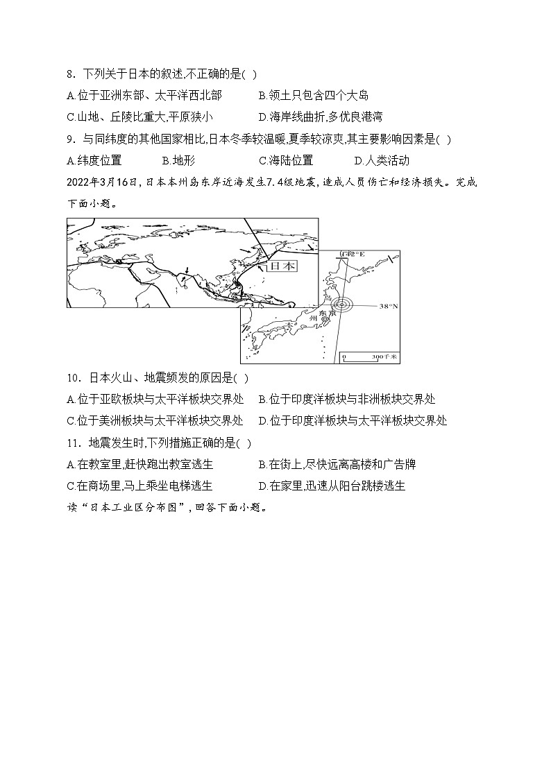 江苏省盐城市滨海县2023-2024学年七年级下学期3月月考地理试卷(含答案)第3页