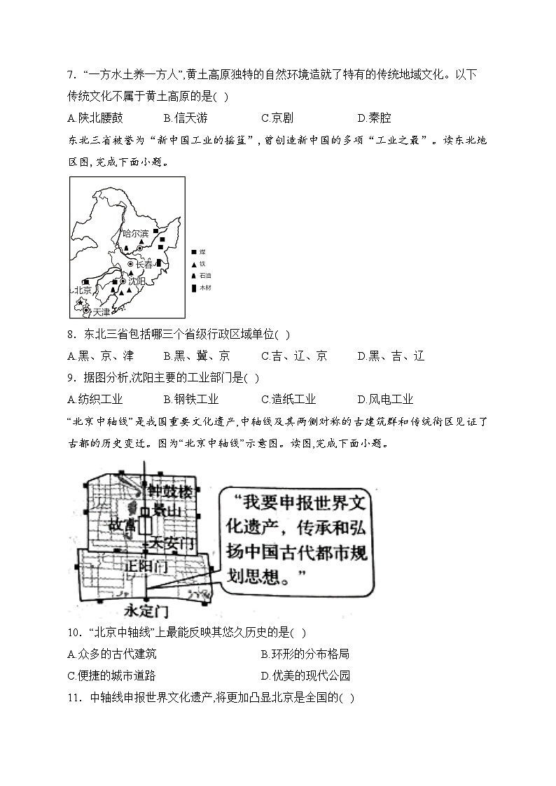 江苏省盐城市东台市2023-2024学年八年级下学期3月月考地理试卷(含答案)第2页