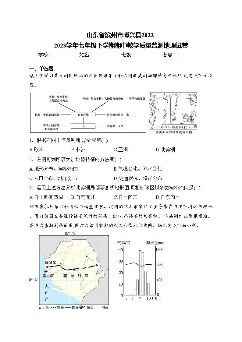 山东省滨州市博兴县2022-2023学年七年级下学期期中教学质量监测地理试卷(含答案)第1页