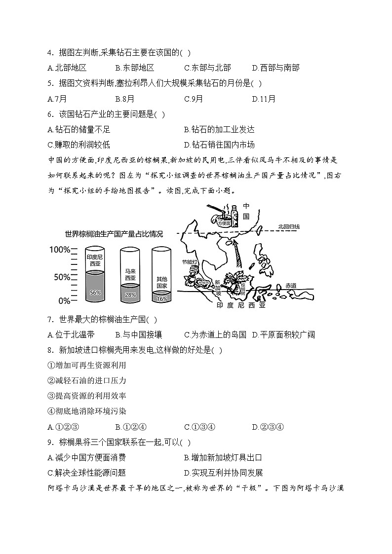 山东省滨州市博兴县2022-2023学年七年级下学期期中教学质量监测地理试卷(含答案)第2页