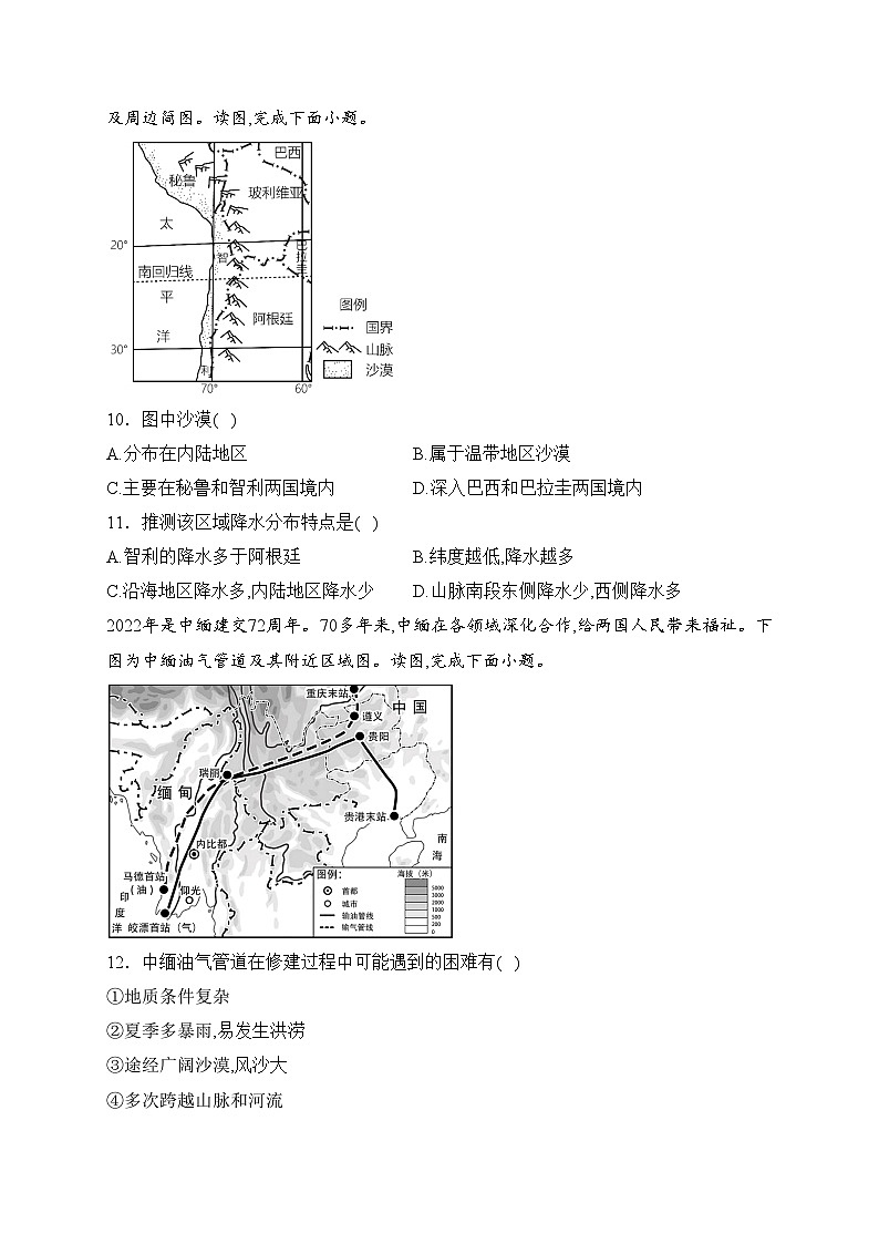 山东省滨州市博兴县2022-2023学年七年级下学期期中教学质量监测地理试卷(含答案)第3页