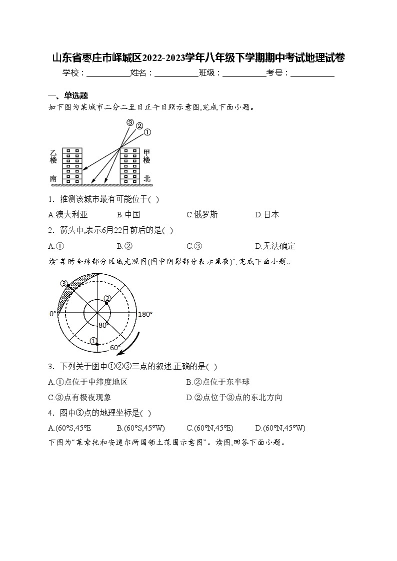 山东省枣庄市峄城区2022-2023学年八年级下学期期中考试地理试卷(含答案)01