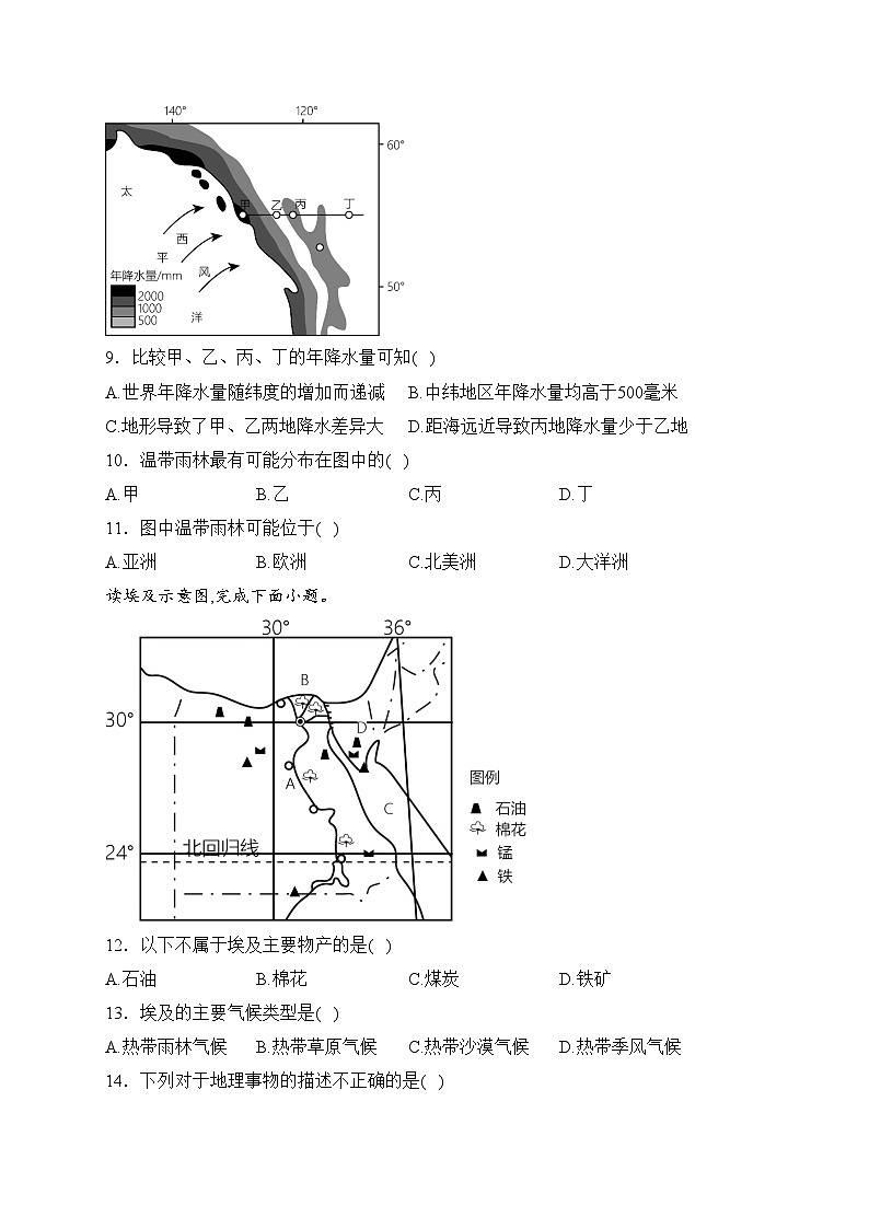 山东省枣庄市峄城区2022-2023学年八年级下学期期中考试地理试卷(含答案)03