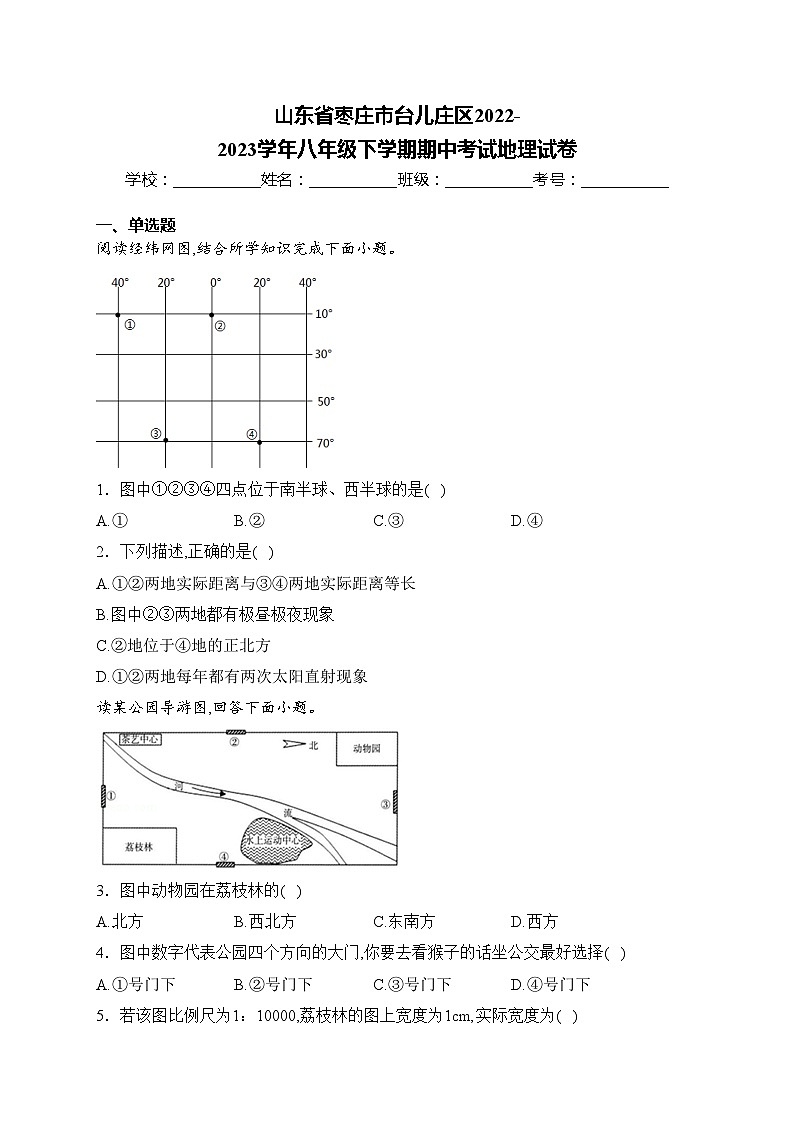 山东省枣庄市台儿庄区2022-2023学年八年级下学期期中考试地理试卷(含答案)01