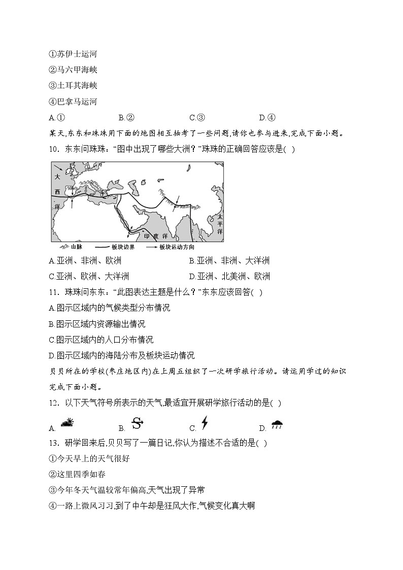 山东省枣庄市台儿庄区2022-2023学年八年级下学期期中考试地理试卷(含答案)03