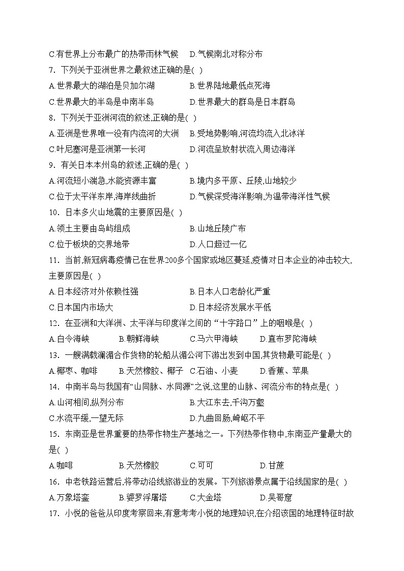 四川省绵阳市江油市2022-2023学年七年级下学期期中教学质量过程监测地理试卷(含答案)第2页