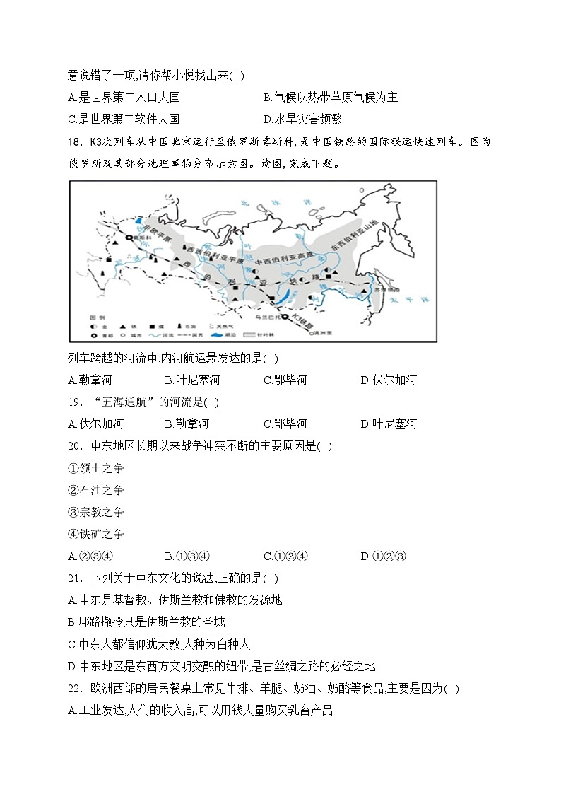 四川省绵阳市江油市2022-2023学年七年级下学期期中教学质量过程监测地理试卷(含答案)第3页