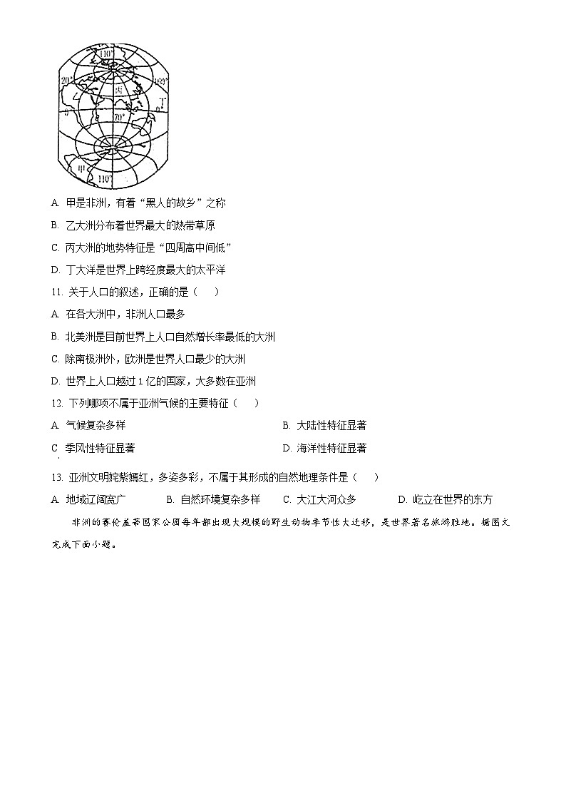 福建省龙岩市第二中学2023-2024学年七年级下学期4月月考地理试题（原卷版+解析版）03